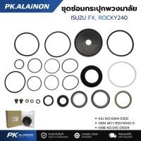 ราคา KMB ชุดซ่อมกระปุกพวงมาลัย ISUZU ROCKY240HP / JKC No.9344-0350 / EOM:1-85574043-0 / No.545-01004 (48914056468)