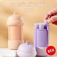 ราคา COD ขวดแบ่งครีมอาบน้ำ 4 in 1 ขวดแบ่งซิลิโคนสำหรับเดินทาง ชุดเครื่องอาบน้ำแบบพกพา สำหรับเดินทาง (40502509471)