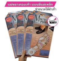 ราคา MAGNA POWER แผ่นยางนวดเท้า แบบมีแม่เหล็ก / 1 คู่ (836678286)