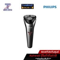 ราคา PHILIPS เครื่องโกนหนวดไฟฟ้า รุ่น S1301 โกนเปียกและโกนแห้งได้ ตัวเครื่องกันน้ำได้ THAIMART | ไทยมาร์ท (4488712302)