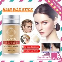 ราคา ขี้ผึ้งแท่งแต่งทรงผม เก็บผมฟู แท่งแว็กซ์จัดแต่งทรงผม ขี้ผึ้งแท่งจัดแต่งทรงผม72g (20794646229)