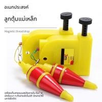 ราคา ลูกดิ่งช่างไม้ ลูกดิ่งก่อสร้าง ลูกดิ่งแม่เหล็ก ลูกดิ่งวัดระดับ ลูกดิ่งตอกเสา ลูกดิ่งงานก่อสร้าง ลูกดิ่งเหล็ก (50457680505)
