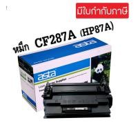 ราคา ตลับหมึก CF287A(HP87A) cf287a 287a HP287A สำหรับเครื่องปริ้นเตอร์ HP M506DNE M506XE M527F M527Z M527DN M501DN (20971749153)