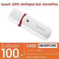 ราคา Apacer USB Flash Drive รุ่น AH333 ความจุ 8GB 16 GB และ 32GB (902624500)