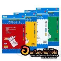 ราคา แผ่นแม่เหล็ก A4 แผ่นแม่เหล็กพีวีซี แผ่นแม่เหล็กยาง แม่เหล็ก สีต่างๆ Magnet sheet หนา 0.5 มม. คละสี ( (10641869879)