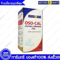 ราคา Naturemate OSO-Cal Calcium L-Threonate 750 mg แคลเซียม แอล ทรีโอเนต 750 มก. 30 เม็ด (1849607051)