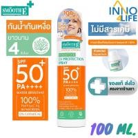 ราคา [EXP 23/09/2026] Smooth E Physical Sensitive UV Protection Spray SPF 50+ PA ++++ สเปรย์กันแดดผิวหน้า ผิวกาย 100 Ml.[In] (46212161655)