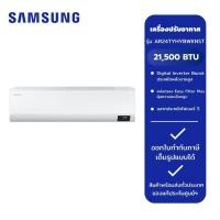 ราคา SAMSUNG เครื่องปรับอากาศ Inverter 21500 BTU รุ่น AR24TYHYBWKNST (25963236088)