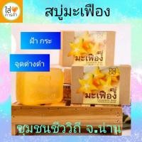 ราคา สบู่มะเฟือง (Carambola Soap) ฝ้า กระ จุดด่างดำ (4754209148)