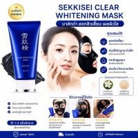 ราคา ❤️ปลอมคืนเงิน❤️ Kose Sekkisei Clear Whitening Mask 76ml. มาส์กดำขจัดสิ่งสกปรกและกระชับรูขุมขน (4968428249)