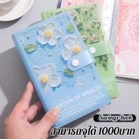 ราคา สมุดออมเงิน ลายดอกไม้ 50 หน้า กระปุกออมสิน 100 โน๊ต ที่เก็บเงินสดและบิล แฟ้มใส่เงิน สมุดสะสมธนบัตร (40461475782)