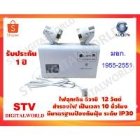 ราคา ไฟฉุกเฉิน LED 12W ยี่ห้อ IWACHI รับประกัน 1 ปี มีมอก. สินค้ามีพร้อมส่ง (22147784110)