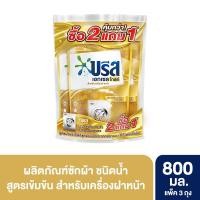 ราคา [สินค้าส่งด่วน] บรีสเอกเซลน้ำยาซักผ้าโกลด์800มลแพ็ค2+1 (52912383665)
