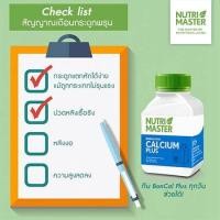 ราคา Nutri Master Boncal Plus Calcium (30 / 60 แคปซูล) (16661151460)