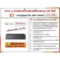 ราคา TOA A-2120D เครื่องขยายเสียงขนาด 120 วัตต์ (58012561637)