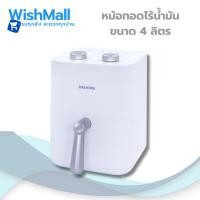 ราคา KASHIWA หม้อทอดไร้น้ำมัน ขนาด 4 ลิตร รุ่น KW-811 เครื่องทอด Air Fryer (44350149506)