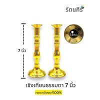 ราคา เชิงเทียนธรรมดา เชิงเทียนทองเหลือง100% (25365128123)