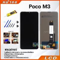 ราคา หน้าจอ Lcd xiaomi Poco M3 อะไหล่จอ จอชุด จอPoco M3 พร้อมทัชสกรีน จอ + ทัช เสียวหมี่ Poco M3 (14912633796)