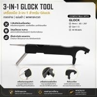 ราคา 三合一Glock工具 黑底 手เครื่องมือสายตาด้านหน้าถอดชิ้นส่วน (40481970456)
