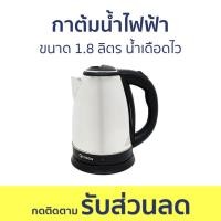 ราคา กาต้มน้ำไฟฟ้า Oxygen ขนาด 1.8 ลิตร น้ำเดือดไว EK-185 - กาน้ำร้อนไฟฟ้า (23441365209)