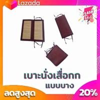ราคา เบาะนั่งสมาธิแบบบาง ขนาด 60x60 cm. เสื่อกก ที่นอน เสื่อกกบุฟองน้ำ ของฝาก ตกแต่งบ้าน สำนักงาน (4817276299)