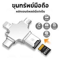 ราคา เดิม: 4 In 1 อะแดปเตอร์การ์ดรีดเดอร์ Micro/Type-c/Lightning/Usb 3.0 Interface TF SD Card To Usb Card (50611840421)