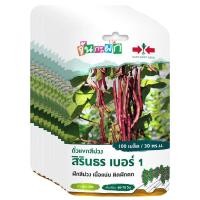 ราคา เมล็ดถั่วแขกสีม่วง สิรินธร เบอร์ 1 (จันกะผัก) ตราศรแดง ขายส่ง ยกห่อ (1 ห่อ บรรจุ 10 ซอง) (43327410522)