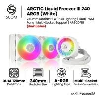 ราคา (ระบายความร้อน) CPU COOLER ARCTIC LIQUID FREEZER III 240 A-RGB สีขาว ***มือสอง*** (47762727017)