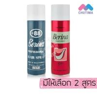 ราคา สเปรย์ฝุ่น เบอริน่า แฮร์สเปรย์ จัดแต่งทรงผม ไม่ต้องล้างออก Berina Hair Spray 500 ml (43677130332)
