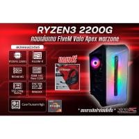ราคา Ryzen3 2200G // RAM 16G/3200 / M.2 256G / เคสสายเล่นเกมทำงานราคาถูก (18574379738)