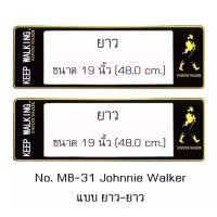 ราคา กรอบป้ายทะเบียนรถยนต์กันน้ำ ลาย Johnnie Walker พื้นสีดำ 1 คู่ ชิ้นยาว 48x16 cm มีน็อตในกล่อง+แผ่นหน้าอะคลิลิคปิดหน้าป้าย (4056988787)