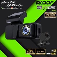 ราคา (ใหม่) Proof PF550 กล้องติดรถยนต์ WiFi 2K กล้องบันทึกติดรถยนต์หน้า เพิ่มกล้องหลังได้ (52507316329)