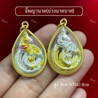 ราคา จี้พญานาค บ่วงนาคบาศ เครื่องรางโชคลาภ (27181202883)
