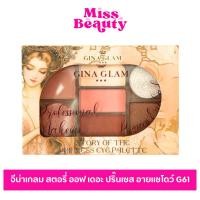 ราคา G61 Gina Glam Story Of The Princess Eyeshadow จีน่าเกลม สตอรี่ ออฟ เดอะ ปริ๊นเซส อายแชโดว์ 8 กรัม (24014616242)