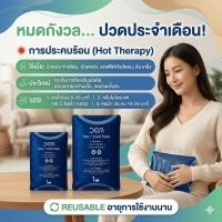 ราคา เจลประคบร้อน เจลประคบเย็น แผ่นประคบร้อน แผ่นประคบ เจล บรรเทาปวด ชนิดเก็บอุณหภูมิได้นาน (48009999201)