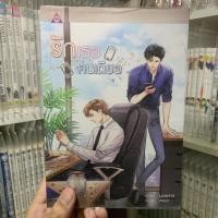 ราคา รักเธอคนเดียว [นิยายวายมือสอง] (19686732021)