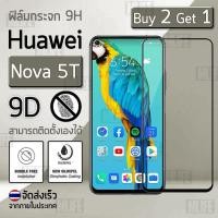 ราคา MLIFE - กระจก Huawei Nova 5T ฟิล์มกันรอย กระจกนิรภัย ฟิล์มเต็มจอ ขอบมน สีดำ Premium 9D Curved Tempered Glass (6902805647)