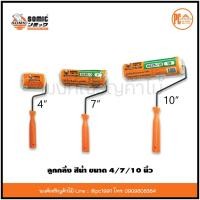 ราคา ลูกกลิ้งทาสี SOMIC ลูกกลิ้งสีน้ำ 4 นิ้ว, 7 นิ้ว, 10 นิ้ว (9844608054)