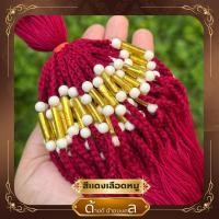 ราคา ด้ายสายสิญจน์ ด้ายผูกข้อมือ ไหม 9 เส้น ลูกปัดสีขาวงาช้าง+ตะกรุด ความยาว 25-30 เซนติเมตร (27529599896)