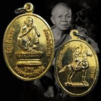 ราคา รุ่นมีกูแล้วรวย หลวงพ่อคูณ สำนักสงฆ์ถ้ำแจง จ.เพชรบุรี (40556121029)