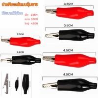 ราคา ปากคีบจะเข้แบบหุ้มยางมี3ขนาด เล็ก2.8cm กลาง3.5cm ใหญ่4.5cm ปากจระเข้ ตัวหนีบ ปากจระเข้ คลิปหนีบ ที่คีบแบตเตอรี่หัวคีบแบต (28795177866)