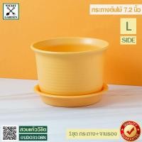 ราคา กระถางพลาสติก+จานรอง สำหรับปลูกต้นไม้ สีสดใสแนววินเทจ ขนาด 7.2 นิ้ว สีเหลือง (9191080995)