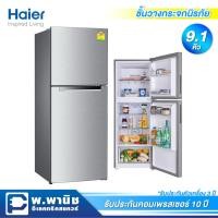 ราคา Haier ตู้เย็น 2 ประตู ความจุ 9.1 คิว ระบบ No Frost รุ่น HRF-THM25NS (สีเงิน) (4767106188)