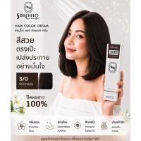 ราคา Sunpuso​ ซันปุโซะ ครีมเปลี่ยนสีผม สูตร​ AMINO​ ACID เบอร์ 3/0​ สีน้ำตาลเข้ม​ ปริมาณ​ 100​ มล. (9294498654)