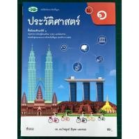 ราคา หนังสือเรียนประวัติศาสตร์ ม.1 (วพ.) (29109206878)