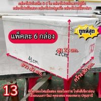 ราคา กล่องโฟม กล่องโฟมปลูกผัก กล่องโฟมมือสอง ลังโฟม กล่องเห็ด (13) กล่องโฟมเก็บความเย็น (40609105071)