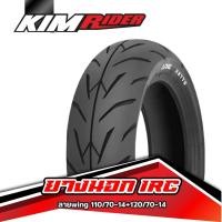 ราคา IRC WING ยางนอกมอเตอร์ไซค์ ยางนอก NR-77 (110/70-14 + 120/70-14) สำหรับ AEROX, PCX-150, PCX-2018 (4165073838)