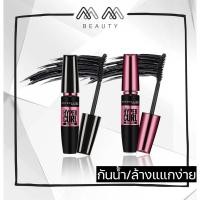 ราคา Maybelline Volum' Express the Hypercurl Mascara Waterproof เมย์เบลลีน นิวยอร์ก เดอะไฮเปอร์เคิร์บ มาสคาร่า (23645767178)