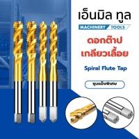 ราคา ต๊าป ดอกต๊าป ดอกต๊าปเกลียวเลื้อย Spiral Flute Tap ขนาด M24x1.5 , M30x1.5 (50214084189)