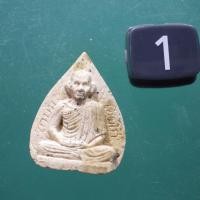 ราคา พระผงใบโพธิ์ หลวงพ่อเกษม มงคลเกษม ปี 2537....ตพ14 (41813466997)
